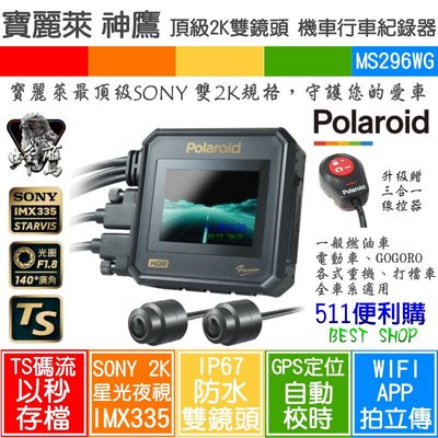 【免運 升級送64G】Polaroid 寶麗萊 MS296WG 神鷹 頂級2K 雙鏡頭 WIFI APP 機車行車紀錄器