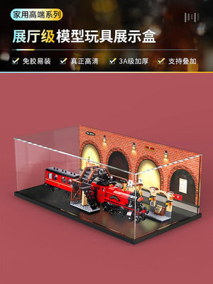 亞克力防塵盒適用樂高75955霍格沃茨特快列車展示模型玩具透明~芙蓉百貨
