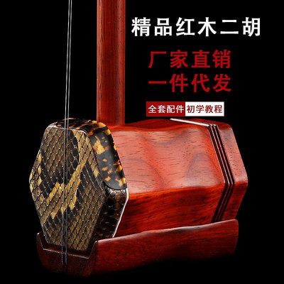 紅木二胡樂器初學入門成人兒童演奏民族大音量廠家直銷紫檀胡琴弓