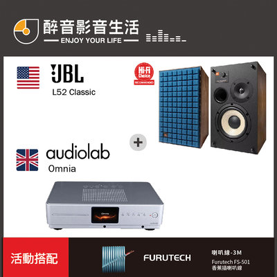 【醉音影音生活】英國 Audiolab Omnia+JBL L52 Classic 兩聲道/二聲道優惠組合