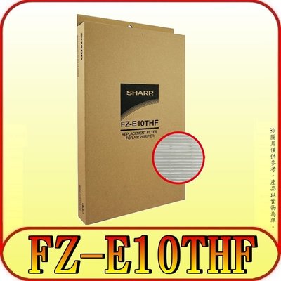 《三禾影》SHARP FZ-E10THF 原廠 Hepa 濾網【適用DW-E10FT、DW-H10FT、DW-H12FT