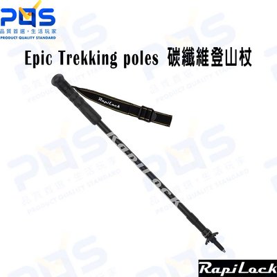 碳纖維登山杖 RapiLock Epic Trekking poles GOPRO全系列通用 台南 PQS