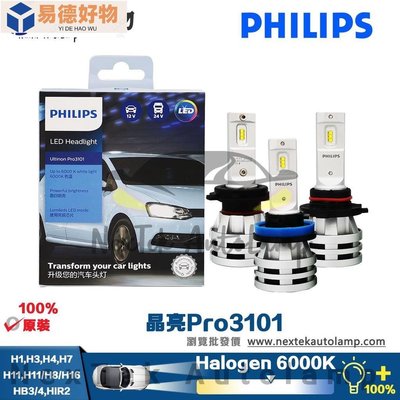 飛利浦 Ultinon Pro3101 LED 汽車大燈 H1 H3 H4 H7 H8 H11 H16 H11 HB3~易徳好物
