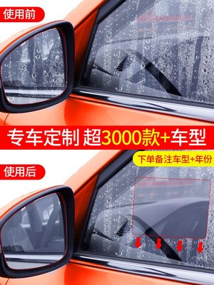 汽車后視鏡防雨貼倒車鏡防水膜反光神器雨天鏡子用品防霧防雨水