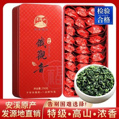 【熱賣下殺價】景福山 特級 新茶鐵觀音茶葉 正味 高山蘭花香濃香型小泡裝禮盒裝