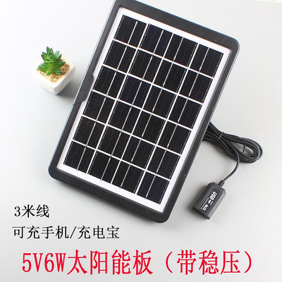 太陽能板5V6W/10W/20W太陽能板穩壓可充手機發電板防水戶外電源