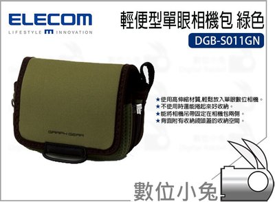 數位小兔【ELECOM 輕便型單眼相機包 DGB-S011GN 綠色】防水加工 攝影 輕便型 單眼 相機包 側背包