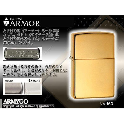 【ARMYGO】ZIPPO原廠打火機-ARMOR鎧甲系列-NO.169 (拋光鏡面)