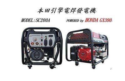 [ 家事達 ] Senci-SC200A 四行程 電動 電焊發電機 4500w-110v 特價