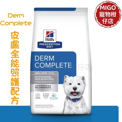 Hills 希爾思 犬 皮膚全能照護配方 1.5KG Derm Complete 環境敏感/食物敏感/皮膚防護 Z/D