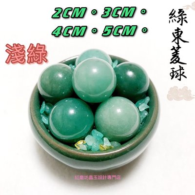 【紅磨坊】水晶球 綠東菱球1.8CM一顆天然水晶球 綠粉黃白黑紫粉紅 五行水晶球 NO.18NGB