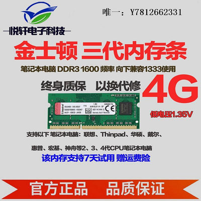 電腦零件Kingston/金士頓 4G DDR3 1600 筆記本 內存條三代 低電壓1.35V筆電配件