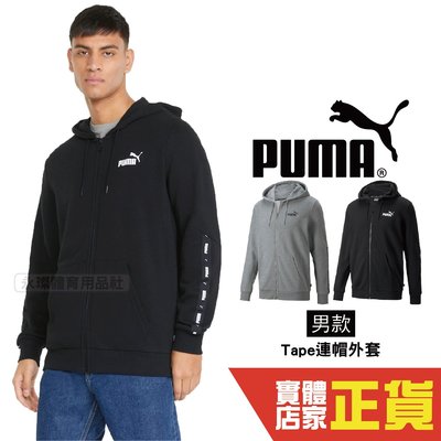 Puma 黑 外套 男 棉質外套 連帽外套 運動 休閒 健身 慢跑 長袖外套 84876801 03 歐規