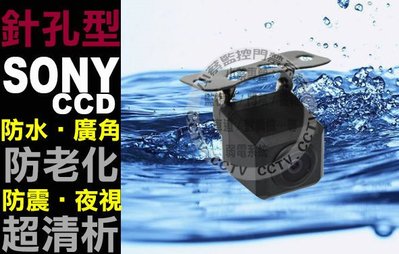 小蔡監視器批發零售 SONY CCD 迷你 隱藏式彩色攝影機 偽裝 偵防 防水 攝影鏡頭