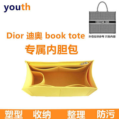 現貨#Dior迪奧book tote購物袋內襯包內膽包中包 整理收納包包撐
