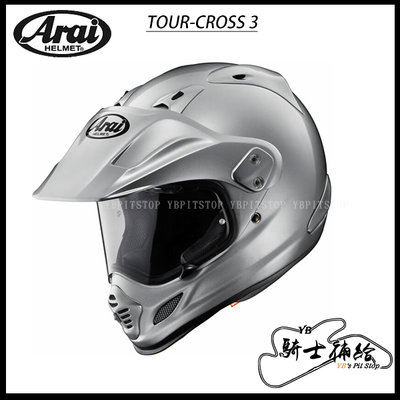 ⚠YB騎士補給⚠ ARAI TOUR CROSS 3 素色 Sliver 銀 滑胎 鳥帽 越野 帽簷可拆 SNELL