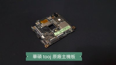 ☘綠盒子手機零件☘華碩 tooj zenfone5 原廠主機板