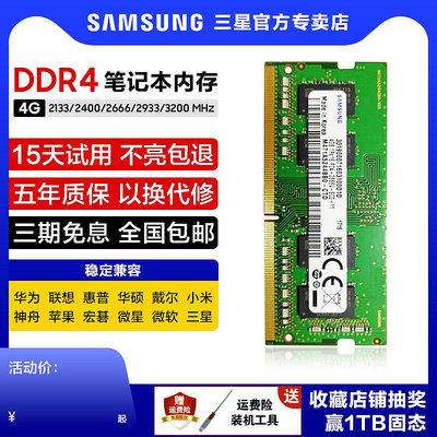 三星筆電記憶體條DDR4 2400 2666 3200 2133 4G 8g電腦運行海力士