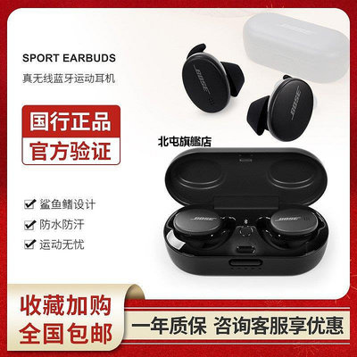 【熱賣下殺價】(全新)Bose Sport Earbuds 真運動耳塞 進階版鯊魚鰭耳機