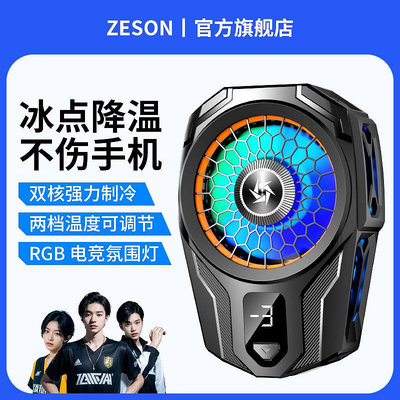 zeson手機散熱器直播專用超靜音適用蘋果iphone小米華為mate60pro.