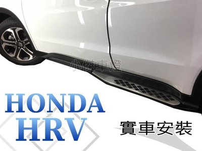 》傑暘國際車身部品《 HONDA HRV 16 17 年 HR-V 原廠款 登車踏板 車側踏板 側踏板 車側踏板