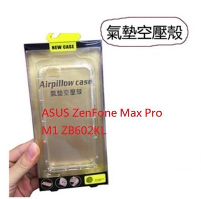 華碩 ASUS ZenFone Max Pro M1 ZB602KL 手機套 氣墊空壓 防摔 全包軟殼