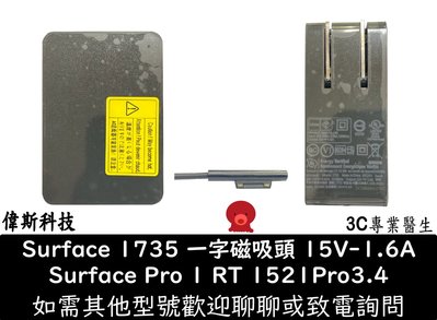 ☆偉斯電腦☆全新 原廠Surface 微軟 24W 原廠變壓器 1735 15V Pro3 Pro4 m3 i5 充電器