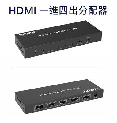 台灣現貨供應～HDMI分配器 一進四出高畫質10.2Gbps 1x4 hdmi