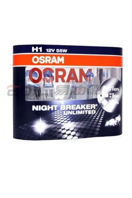 【易油網】OSRAM H1夜光極致NIGHT BREAKER UNLIMITED燈泡 大燈 PHILIP