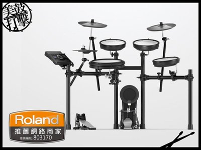 2018年新款 Roland TD-17KV 中階電子鼓 【美鼓打擊】
