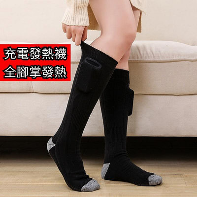 JH 電熱襪子電熱襪子 充電自髮熱 男女中長筒襪保暖 電熱保暖襪 USB充電發熱襪子 保暖襪 男女通用暖腳加熱襪暖（滿599元）