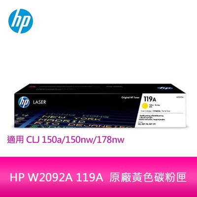 【妮可3C】HP W2092A 119A  原廠黃色碳粉匣 適用CLJ 150a/150nw/178nw