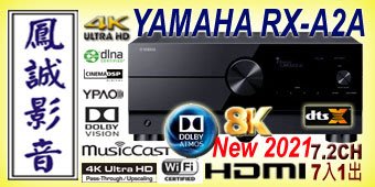 ~台北台中鳳誠影音~ YAMAHA RX-A2 台灣山葉最新7.2聲道8K-AV數位無線串流環繞劇院擴大機，預購中。