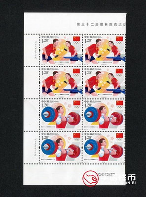 2021-14第三十二屆奧林匹克運動會東京奧運會郵票 左上下廠名四方