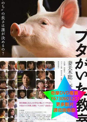 DVD 專賣 和豬豬一起上課的日子/小豬教室 電影 2008年