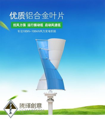 螺旋型200W垂直軸磁懸浮微風啟動風力發電機家用風光互補路燈-騰輝創意