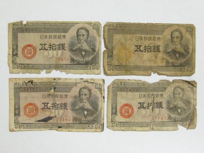 老日本銀行券---五拾錢---板垣退助---四張---03---1948年---少見收藏---雙僅一組