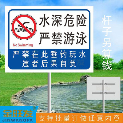 魚塘警示牌水深危險禁止攀爬標識牌請勿靠近禁止游泳安全標識鋁牌定做防水提示牌貼紙