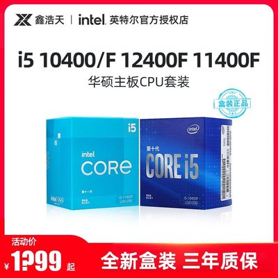 【熱賣精選】英特爾i5 10400F 12400F 11400F 10600KF盒裝CPU主板U套裝華碩B560 B