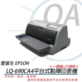 【OA小舖】《下單前請先確定現貨》EPSON LQ-690C A4 平台式24針點陣印表機
