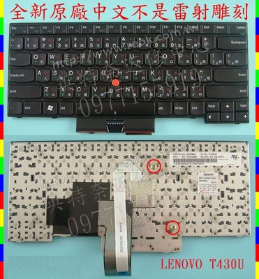 英特奈 Lenovo 聯想 ThinkPad T430U 04Y0709 繁體中文鍵盤 T430U