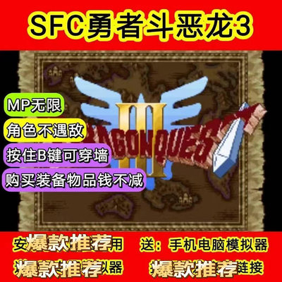 勇者鬥惡龍3 中文版 sfc模擬 PC電腦單機遊戲  滿300元出貨