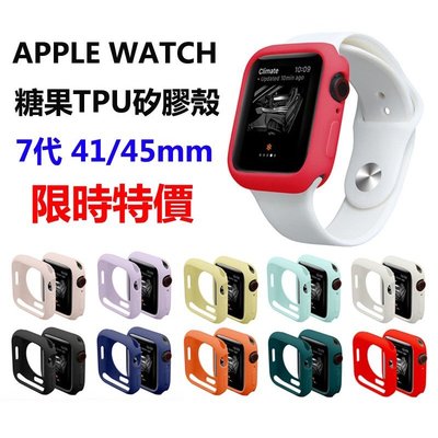 7代適用 保護殼 Apple Watch 糖果色矽膠殼 適配蘋果手錶 7代 保護套 TPU軟殼 錶殼 41mm 45mm