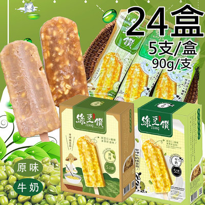 【莊記】綠豆鑽冰棒任選24盒(450g/5支/盒)
