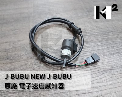 材料王⭐比雅久 PGO JBUBU.NEW JBUBU 原廠 電子速度感知器 碼錶線 碼表線 感應 儀表線