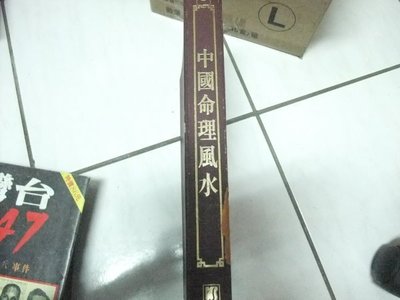 中國命理風水 凱信出版 朱常學