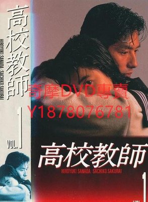 DVD 1993年 高校教師 日劇