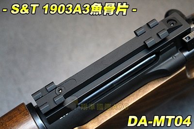 【翔準軍品AOG】S&amp;T M1903A3魚骨片 金屬 狙擊槍 二戰春田步槍 零件 配件 生存遊戲 DA-MT40