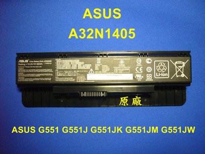 ASUS N551JM G551 G58JK N771 G771JK A32N1405 N551 原廠電池
