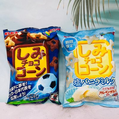 日本 Ginbis 金必氏 星星造型玉米餅 鹽香草牛奶風味/可可風味 兩種口味可選 星星餅